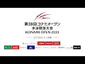 第38回コナミオープン水泳競技大会 1日目決勝競技