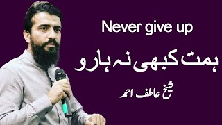 Never Give Up By Shaykh Atif Ahmed Dashing Speeches