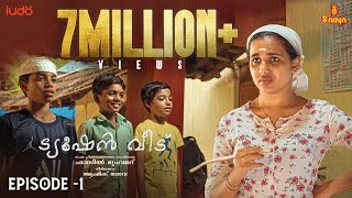 Tuition Veedu | Web Series | ep : 1 | Fasil Muhammed | Babitha Basheer |  Sponsor Khelraja