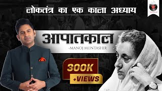 Emergency 25 June 1975 Indira Gandhi Manoj Muntashir Live Latest