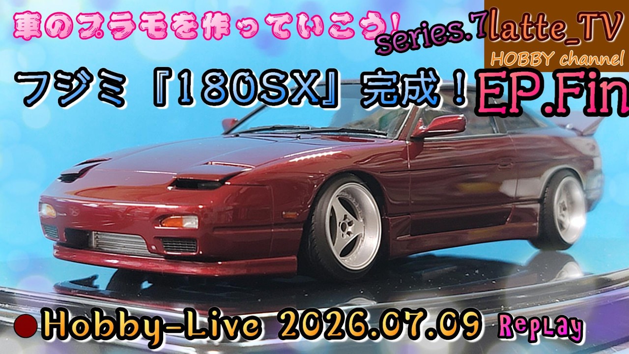 カーモデル S07 #13fin】S13シルビアのリベンジで180SXを作る