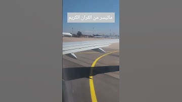 ما تيسر من القران الكريم للقارئ محمد الصديق المنشاوي #quran اكتب شيء تؤجر عليه 🤲🌺