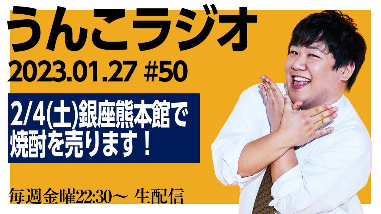 んこラジ #50 のサムネイル