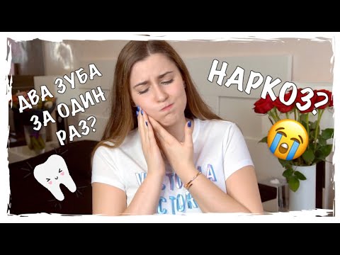 УДАЛЕНИЕ ЗУБОВ МУДРОСТИ: МОЙ ОПЫТ И СОВЕТЫ