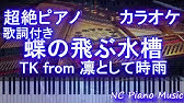 ピアノカラオケ Black Memory The Oral Cigarettes 映画 亜人 主題歌 歌詞付きフル Full Youtube ピアノカラオケ Black Memory The Oral Cigarettes 映画 亜人 主題歌 歌詞付きフル Full Youtube