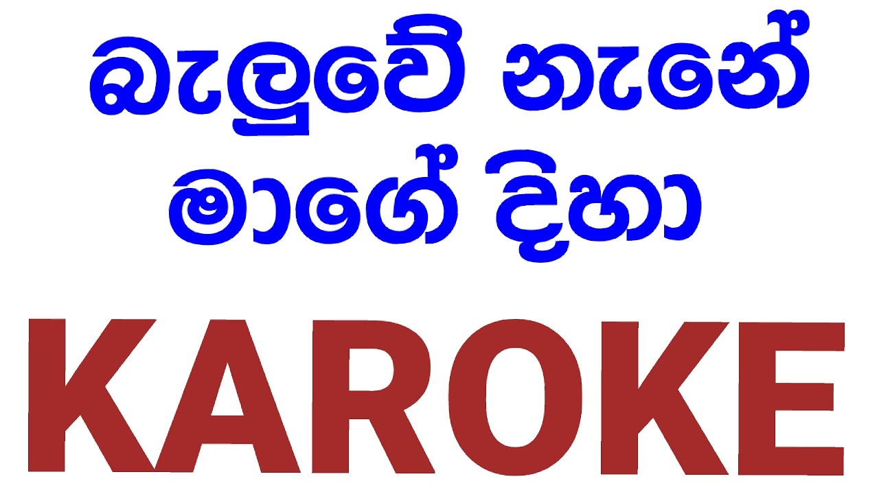 Baluwe Nane Mage Diha - J.A Milton Perera Karoke Without Voice