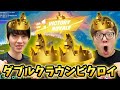 【フォートナイト 】ヒカキン×ネフライトでダブルクラウンビクロイ!? チャプター３初コラボ！【FORTNITE】