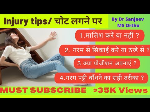 वीडियो: चोट से कैसे बचें (मालिश थेरेपिस्ट): 15 कदम (चित्रों के साथ)