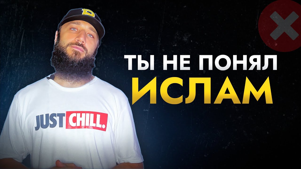 Препятствие к пониманию Ислама, о котором ты не знал - YouTube