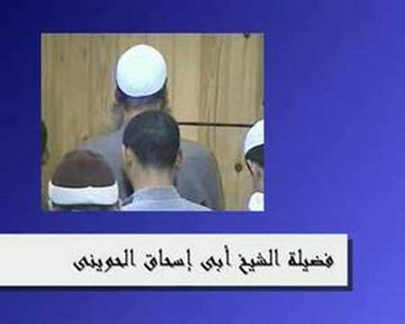 تلاوة مرئية للشيخ المحدث أبي إسحاق الحويني