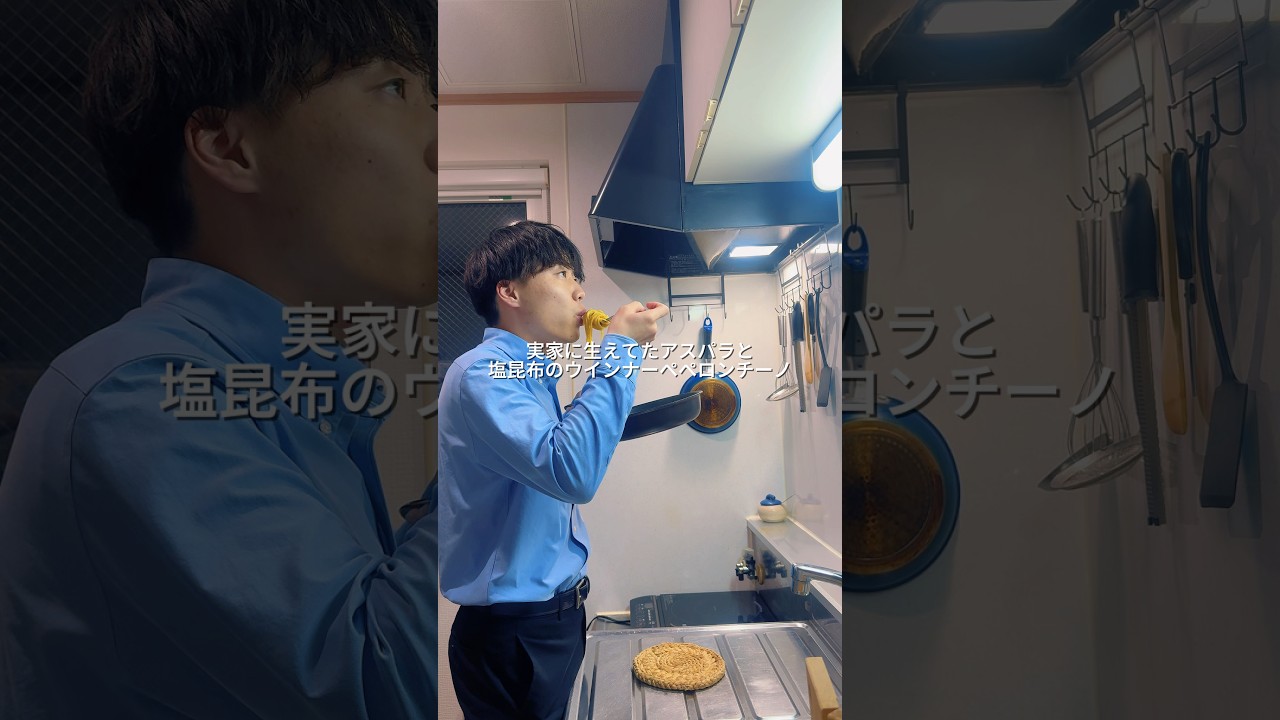 26歳会社員が88円で作る簡単節約ワンパンアスパラと塩昆布のウインナーペペロンチーノ