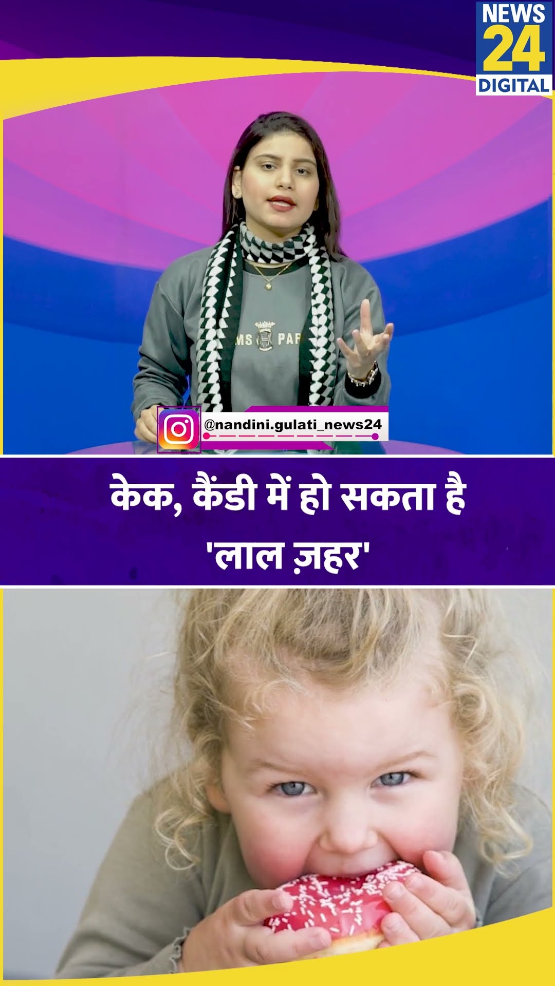 Cake, Chocolate में 'लाल जहर', बच्चों को हो जाएगा Cancer! | Red Dye 3 | America | News24