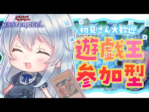 【参加型】いろんなデッキで遊ぶVTuber【遊戯王マスターデュエル】