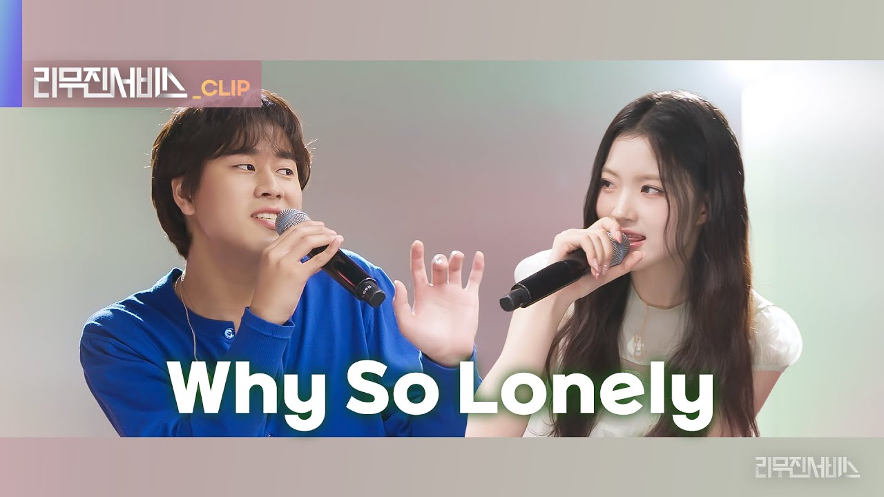 [리무진서비스 클립] Why So Lonely | 키키 키야 X 이무진 | KiiiKiii KYA X LEE MU JIN