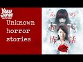 Full movie  unknown horror stories  horror