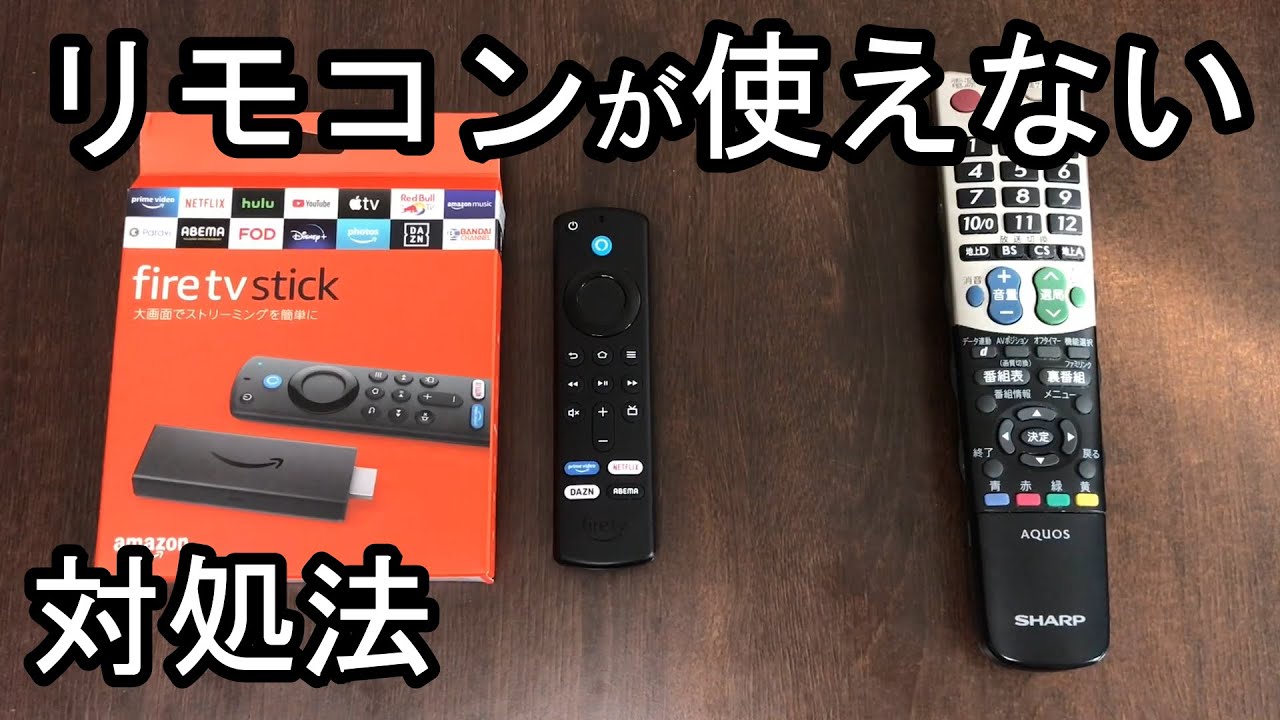 firetv リモコン なく した