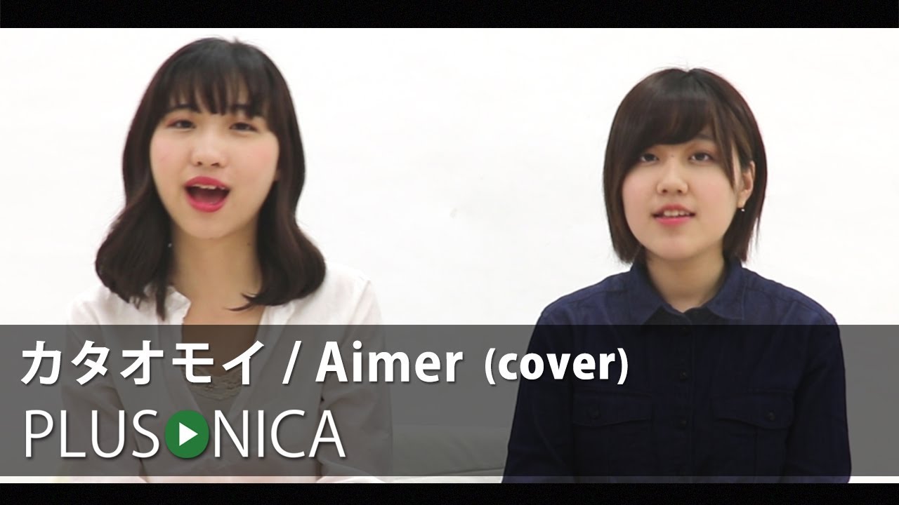 【レアＣＤ】eill（旧名ENNE）参加　ぷらそにか　PLUSONICA カタオモイ / Aimer (cover) - YouTube