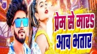 #video Prem Se Maar Aaw Bhatar 🎶 Bhojpuri Keyboard Cover | Love Feel Music screenshot 3