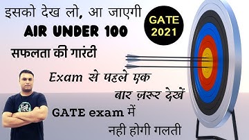 कैसे आए AIR under 100 GATE 2021 में |How to Avoid Mistakes in GATE/Best Revision Technique GATE 2021