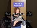 趣味や推し(と人間関係)を増やすの怖い #shorts