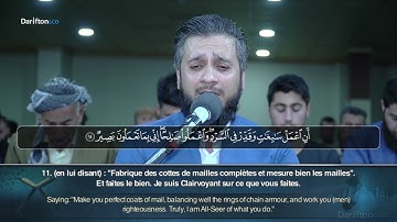 Sourate Saba (1-21) - Mustafa Al Kurdi سورة سبأ مصطفى الكردي