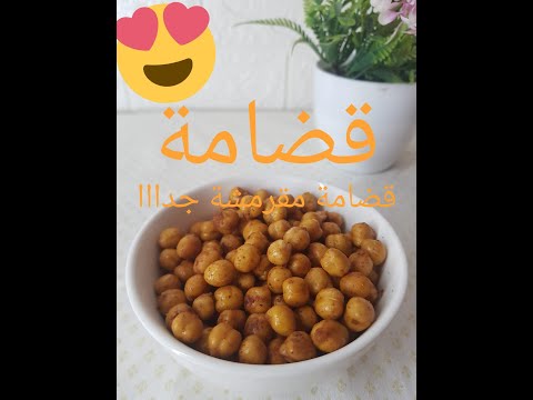 قضامة هشة لذيذة طريقة عمل القضامة متل المحلات الذ من المرات الجاهزة