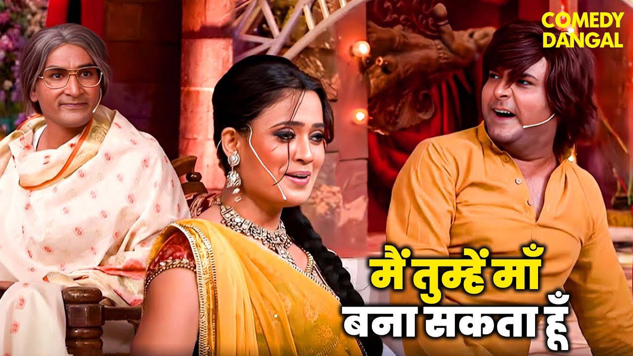 मुझे नहीं लगता अब मैं मां बन पाऊंगा | Comedy Circus #funny #comedyshow