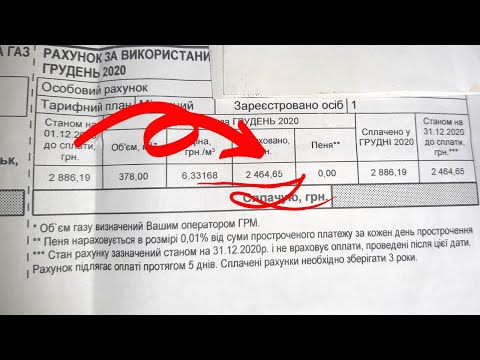 В Нафтогазе не умеют считать! Пришла квитанция за газ, а там...