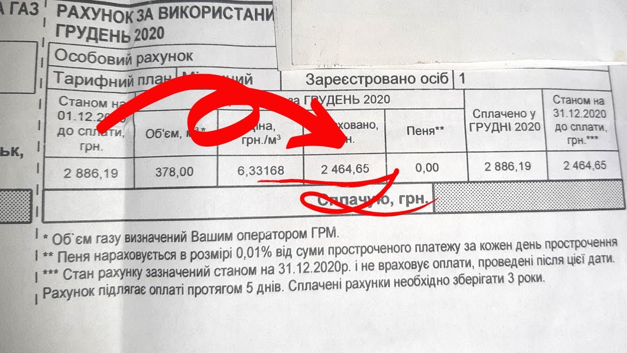 Сколько квитанций приходит. Квитанция за ГАЗ. Платежная квитанция за ГАЗ. Квитанция за ГАЗ Украина. Квитанция ГАЗ 2021.