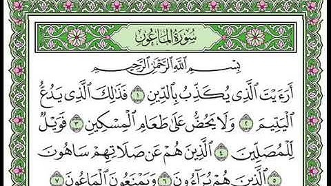 سورة الماعون كاملة بصوت شيخ سعد الغامدي // Surah Al Maaun Full Sheikh Saad Al Ghamidi