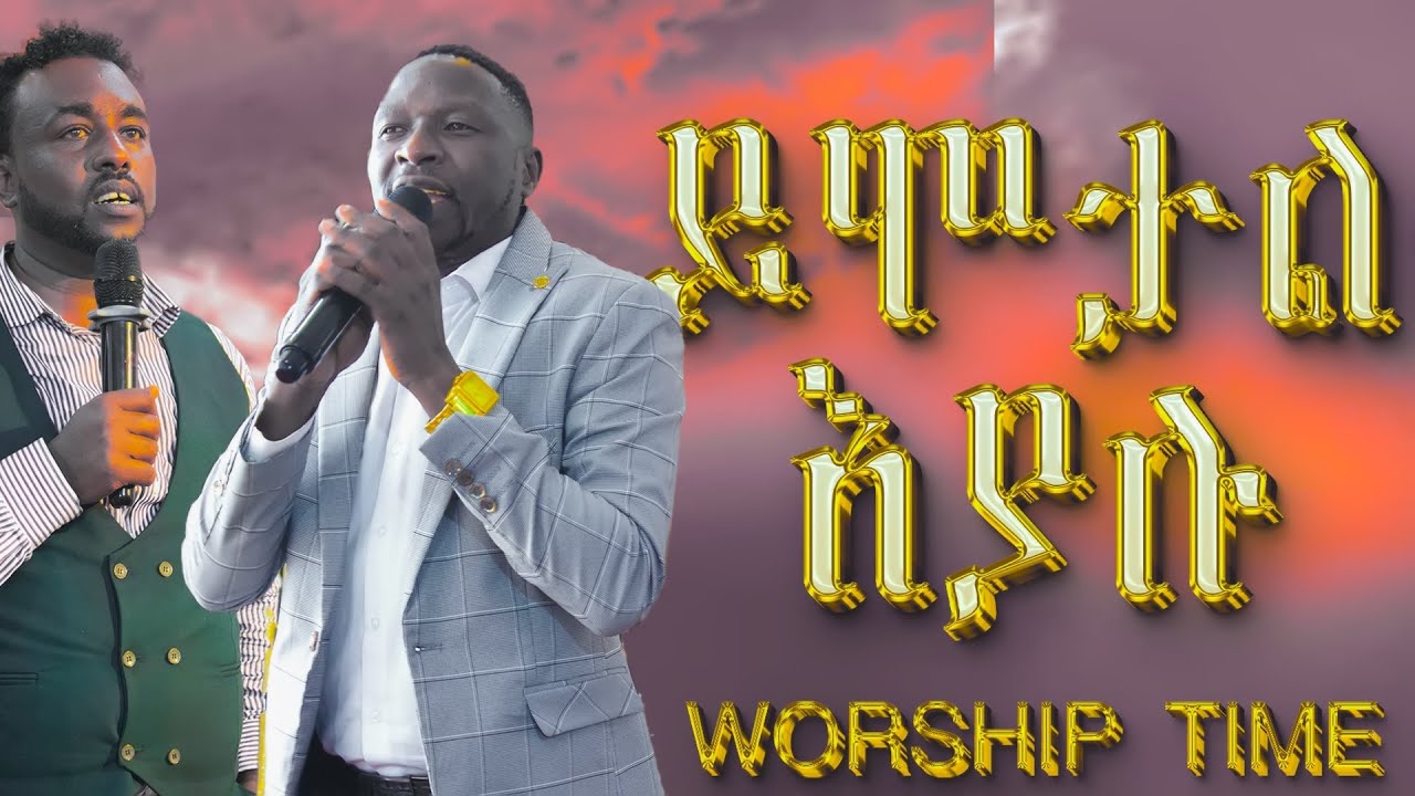 ይሞታል እያሉ ሰዎች ያወራሉ የዝማሬ ጊዜ | PROPHET JAPI |