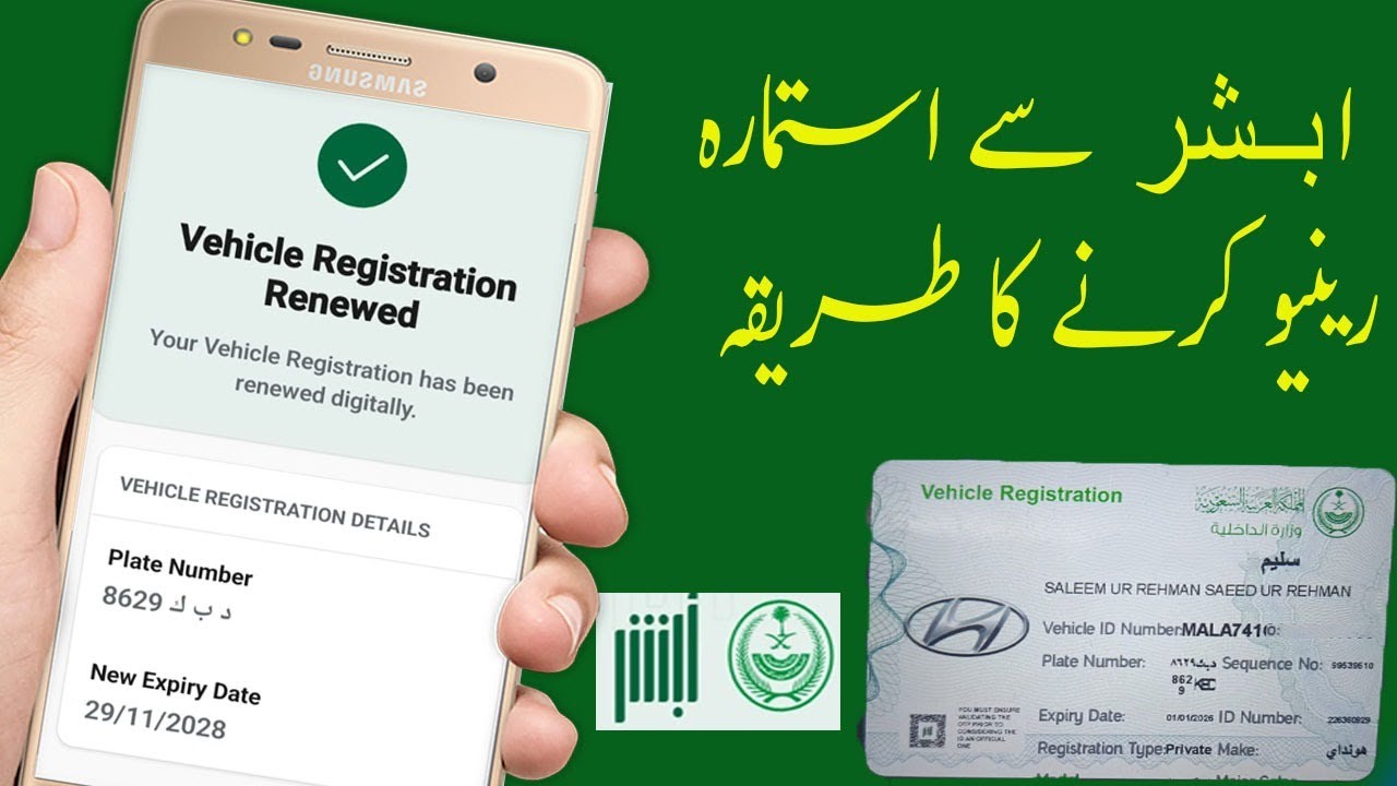 как продлить регистрацию автомобиля в Абшере