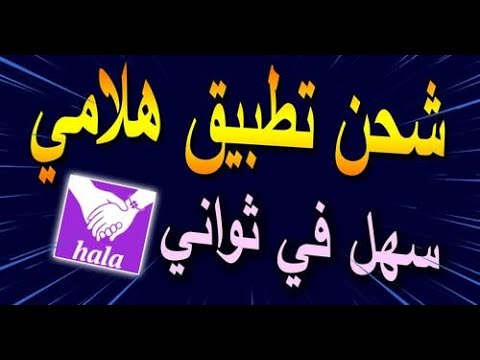 طريقة شحن و تهكير تطبيق هلامي Halame و الحصول على جواهرمجانا 2025 طريقة شحن و تهكير تطبيق هلامي Halame و الحصول على جواهرمجانا 2025