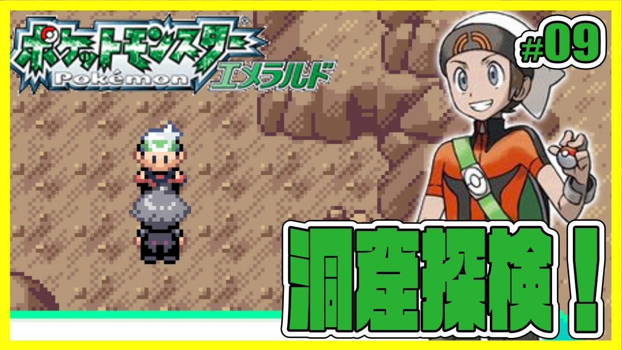 手紙を届けよう！！ ポケットモンスター エメラルド #09 - YouTube