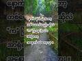 "က"ပြီးနေပါ့မယ်🤭 #foryou #motivation #quotes #knowledge #shortvideo