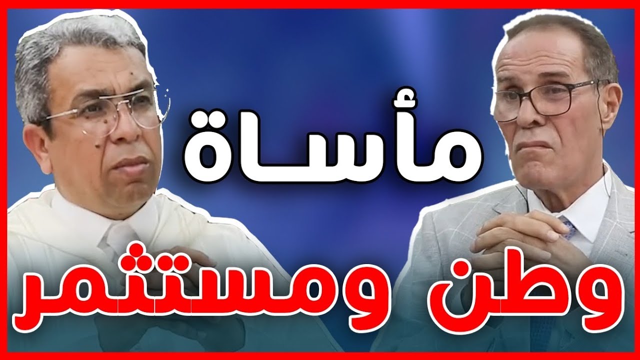 صدمة للمغاربة..ضياع قرابة 1000 مليار  والمتورطون أخنوش وبوسعيد وفرنسي جزائري