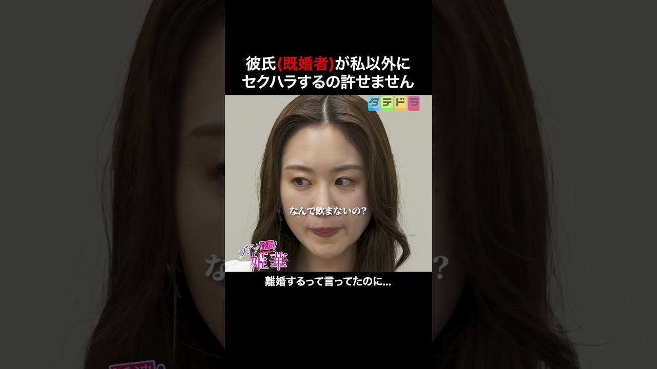 彼女として許せません！ #ショートドラマ #タテドラ