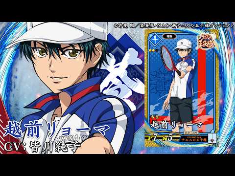 新武将計略紹介動画『SR越前リョーマ』