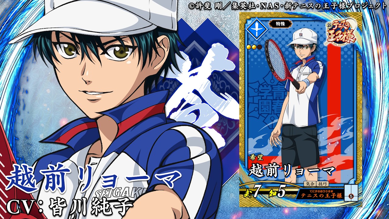 新武将計略紹介動画『SR越前リョーマ』 - YouTube