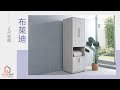 時尚屋 布萊迪2尺衣櫃 寬60x深60x高197.3公分 product youtube thumbnail