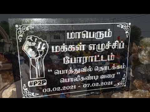Thamizha Vaa #P2P