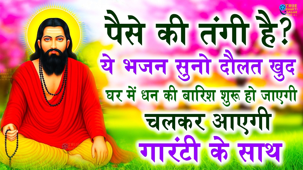 Sant Guru Ravidas Amritwani Complete By Ananya Prakash I संत गुरु रविदास जी अमृतवाणी |Ravidas Bhajan