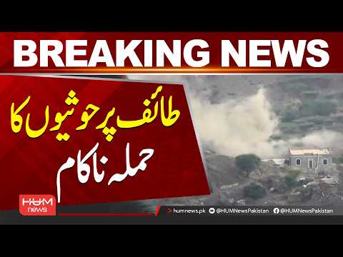 Saudi Forces Intercept Houthi Drone Att**k on Taif | Drone Destroyed Mid-Air| Hum News | Pakistan
