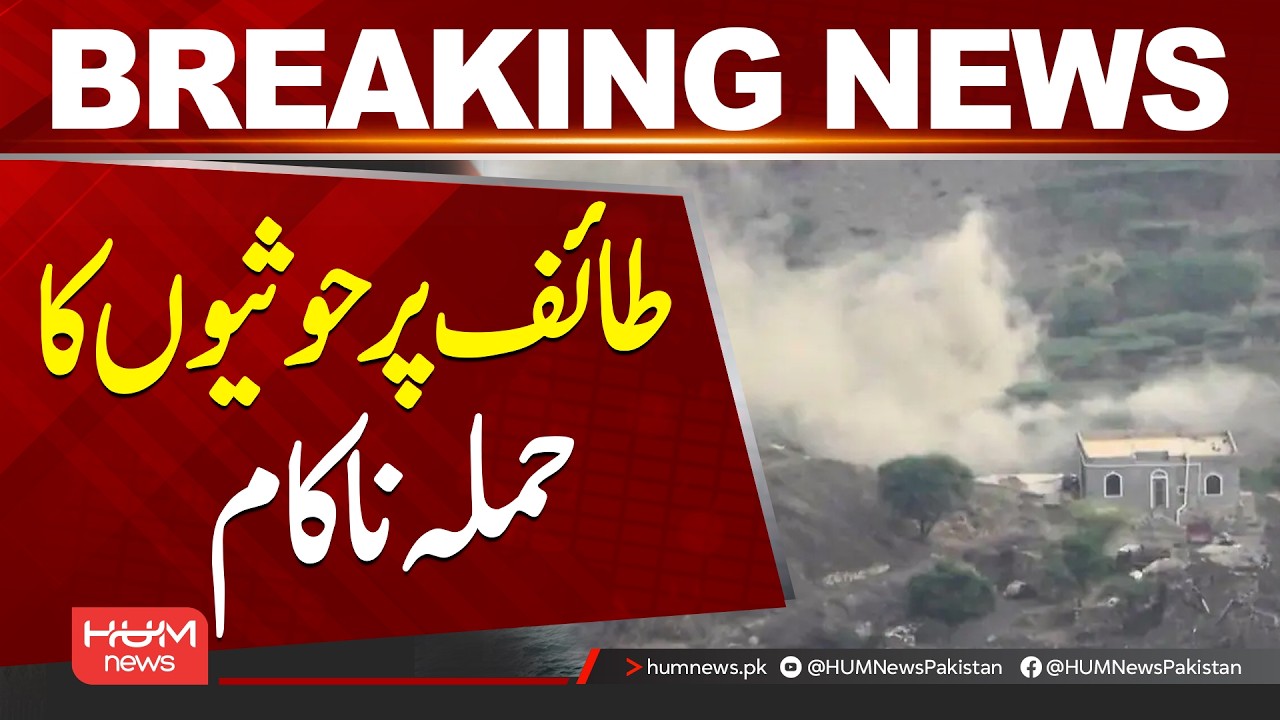 Saudi Forces Intercept Houthi Drone Att**k on Taif | Drone Destroyed Mid-Air| Hum News | Pakistan