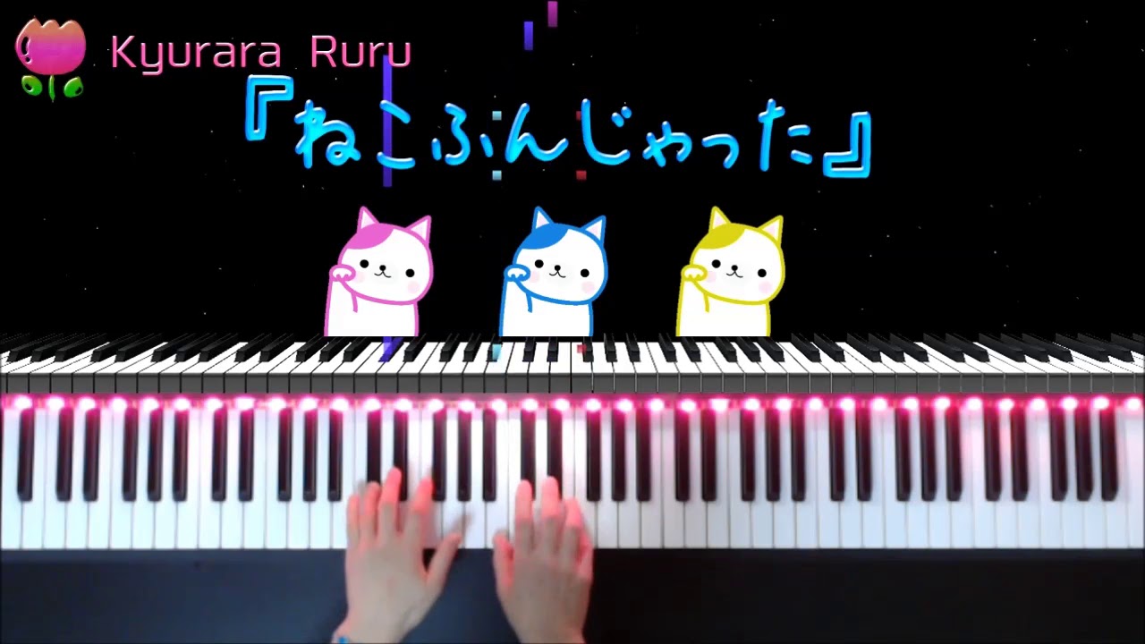 踏まれた猫の逆襲 ピアノソロ The Revenge Of The Cat That Was Stepped On Piano Solo Youtube