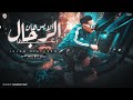 الايس هان الرجال وعماها صحبتكو متشرفش اسلام منص ـ توزيع مهاب شيجو مهرجنات2025 الايس هان الرجال وعماها صحبتكو متشرفش اسلام منص ـ توزيع مهاب شيجو مهرجنات2025