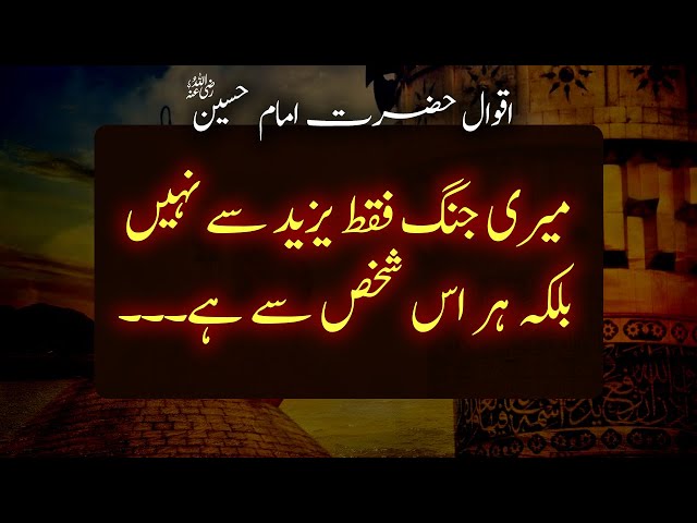 Imam hussain as quotes in urdu