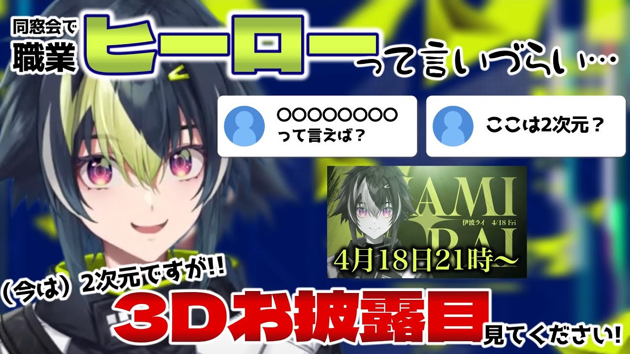 【雑談】同窓会の相談？から3Dお披露目の話まで話題が幅広い伊波ライのとり集【にじさんじ/#はいライと/#にじさんじ切り抜き】