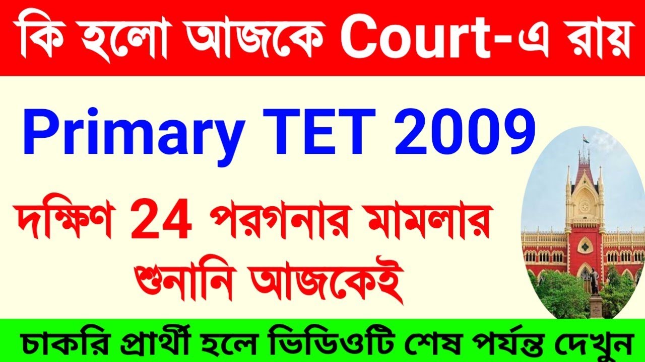 Primary TET 2009 Latest News Today | Primary TET News Today | Primary TET Court Case News Today