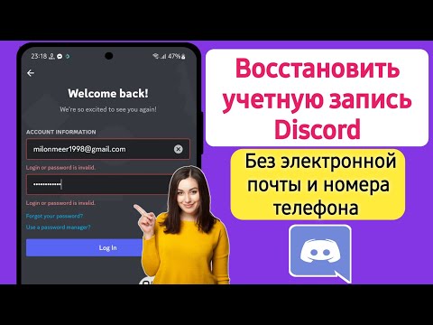 Как восстановить учетную запись Discord без электронной почты 2024